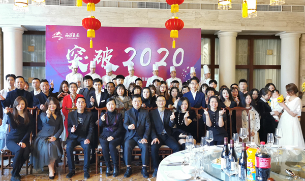 《突破2020》2019年终总结大会暨迎新晚会在西溪庄园盛大举行